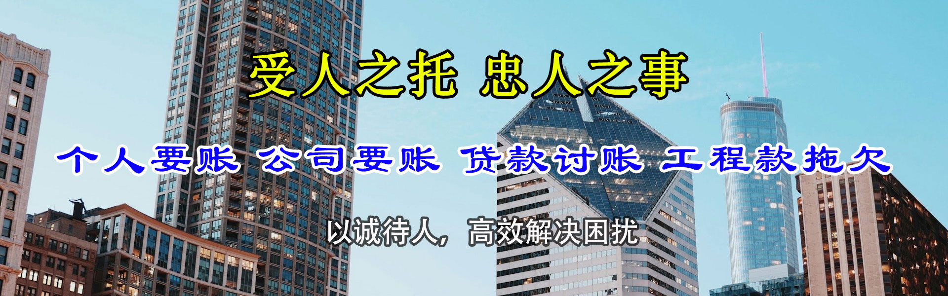 乳源讨帐公司