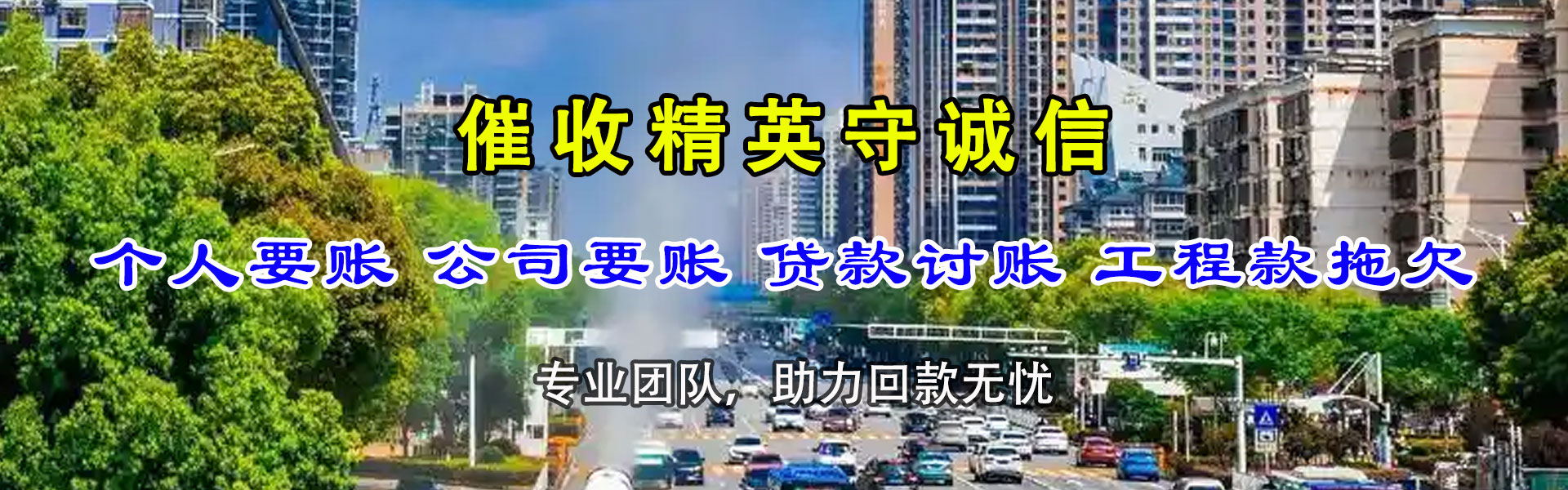 乳源讨账公司